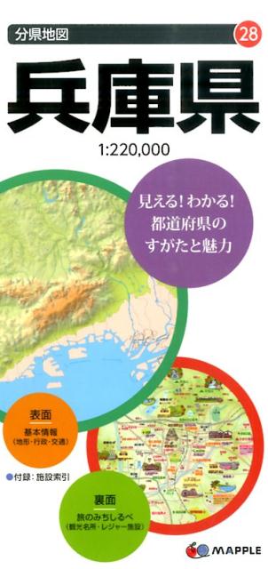 兵庫県7版 (分県地図)の商品画像