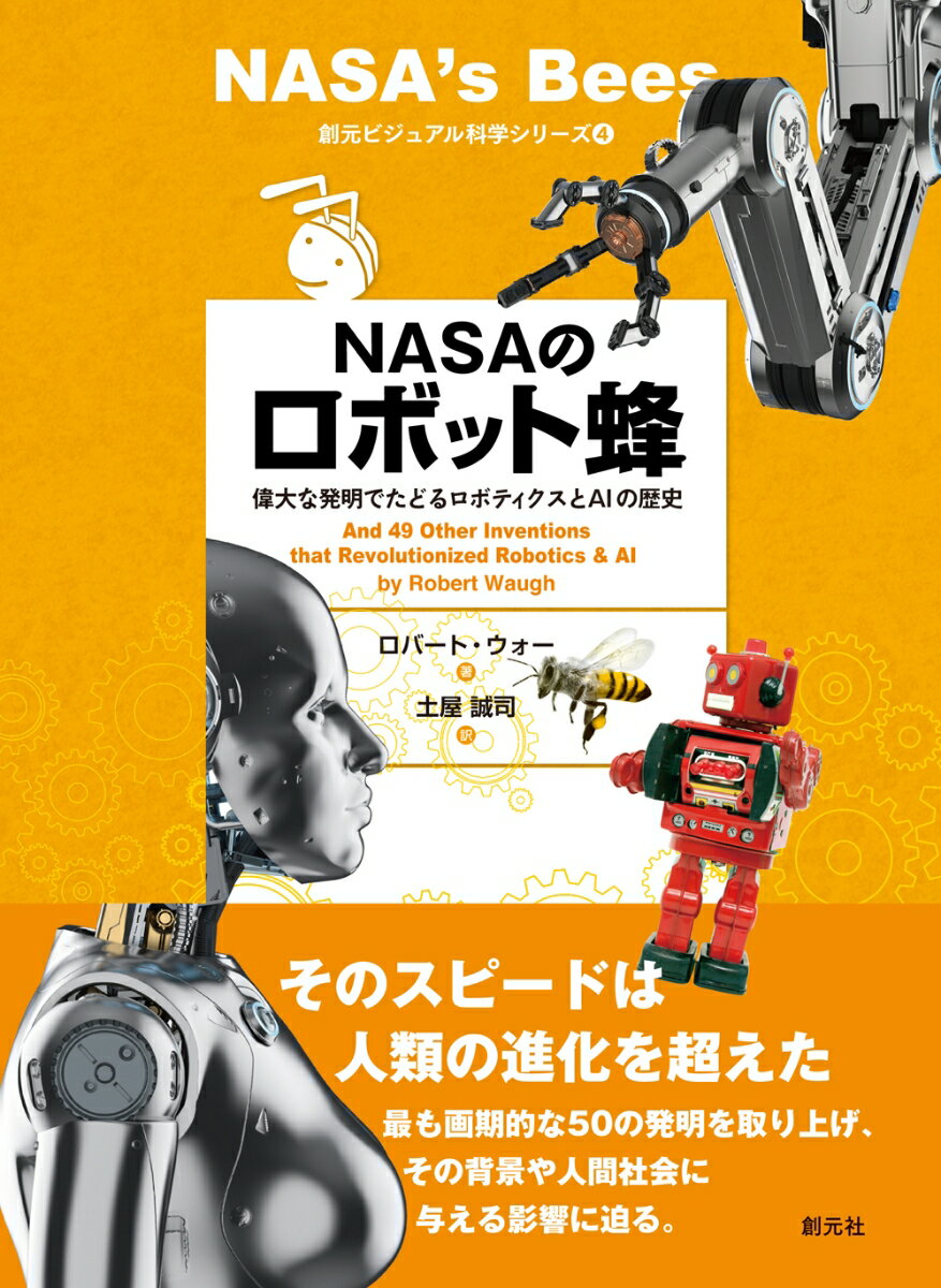 NASAのロボット蜂