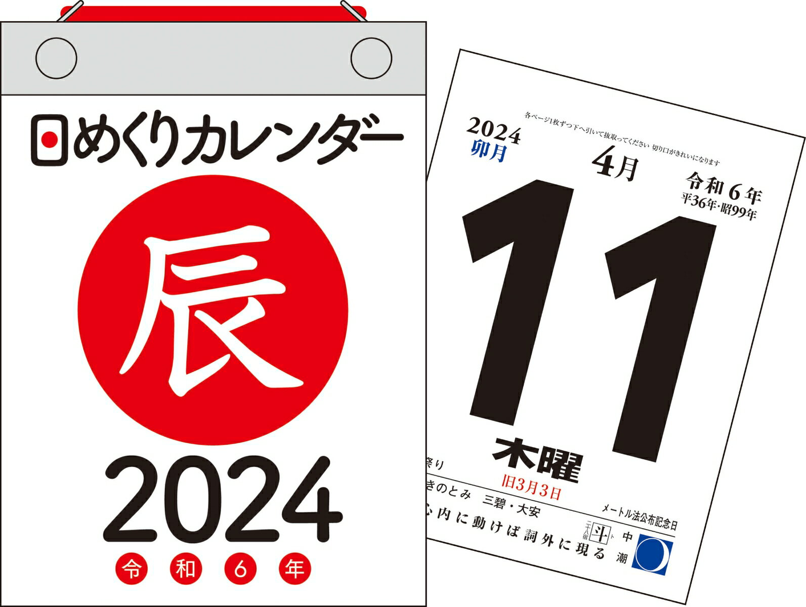 【H3】　2024年　日めくりカレンダー　A6 （永岡書店の日めくりカレンダー）のサムネイル