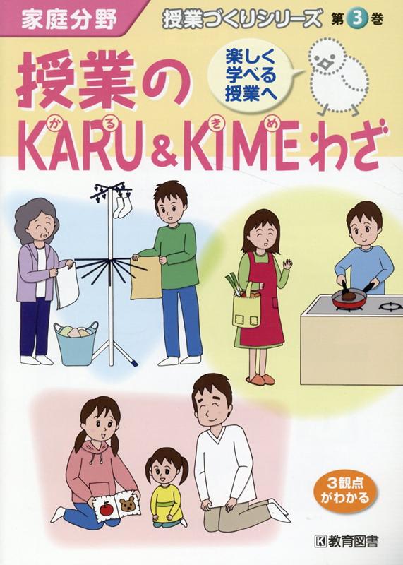 授業のKARU＆KIMEわざ