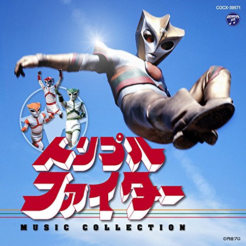 トリプルファイター MUSIC COLLECTION