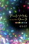 アートソウルワーク 1,512円