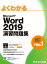 Word 2019 齬꽸 ʤ褯狼 [ ٻ̥աFOMǡ ]