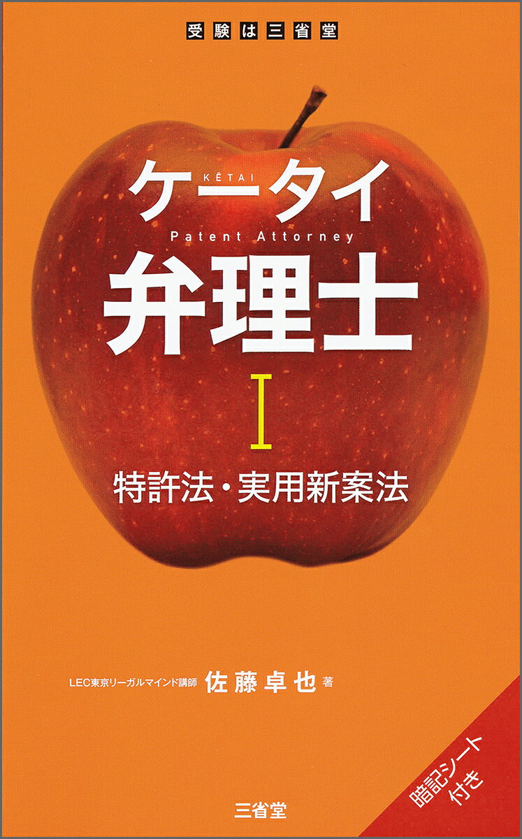 ケータイ弁理士1