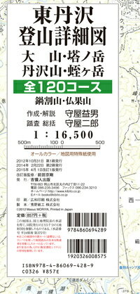 東丹沢登山詳細図全120コース改訂版