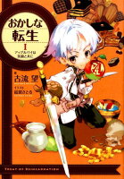 小説家になろう おすすめファンタジー100作品紹介 Part2 生産系 料理 薬など23作品 人生を加速させたい