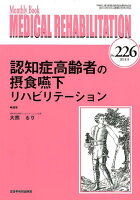 MEDICAL REHABILITATION（No．226（2018．8））