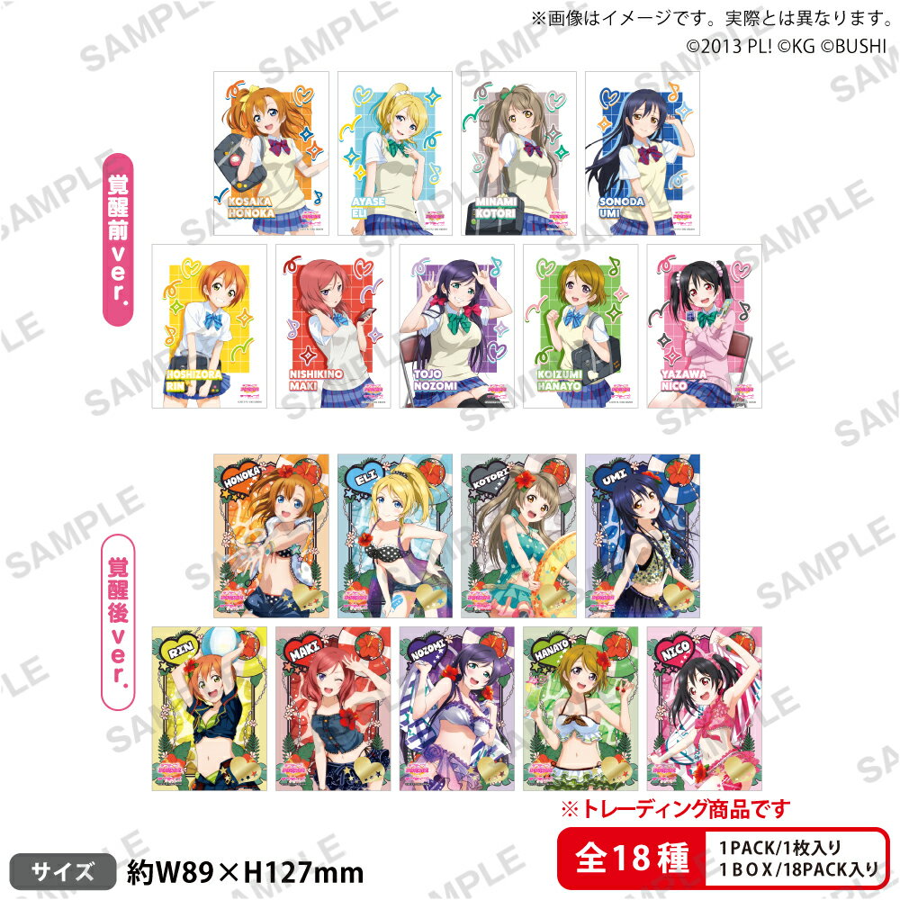 ラブライブ！スクールアイドルフェスティバル　トレーディングブロマイド μ's 制服・水着ver.【BOX】