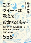 このツイートは覚えておかなくちゃ。