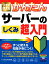 今すぐ使えるかんたんサーバーのしくみ超入門 [ トップスタジオ ]