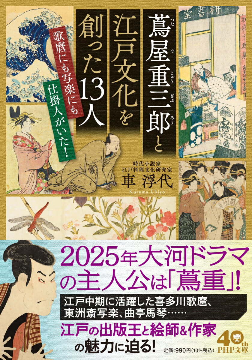 楽天市場】稀代の本屋 蔦屋重三郎の通販 楽天市場】稀代の本屋 蔦屋重三郎の通販