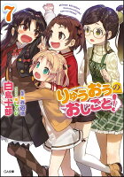 りゅうおうのおしごと！7 ドラマCD付き限定特装版