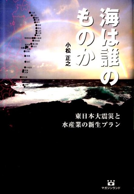 海は誰のものか