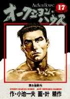 オークション・ハウス（17）
