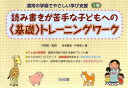 発達障害をもっと知る本 「生きにくさ」から「その人らしさ」に 教育出版 宮尾益知／著