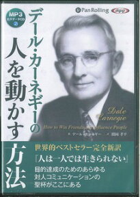 CD＞デール・カーネギーの人を動かす方法 （＜CD＞） [ デール・カーネギー ]