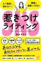 広告なし、大量投稿なし、アメブロのみでも、たった１年で年商１，０００万円超！あなただから、あなたのコトバで選ばれる。１記事で圧倒的にお客様を惹きつける秘訣を公開！投稿で心を掴む→リストに繋げる→商品が売れる。