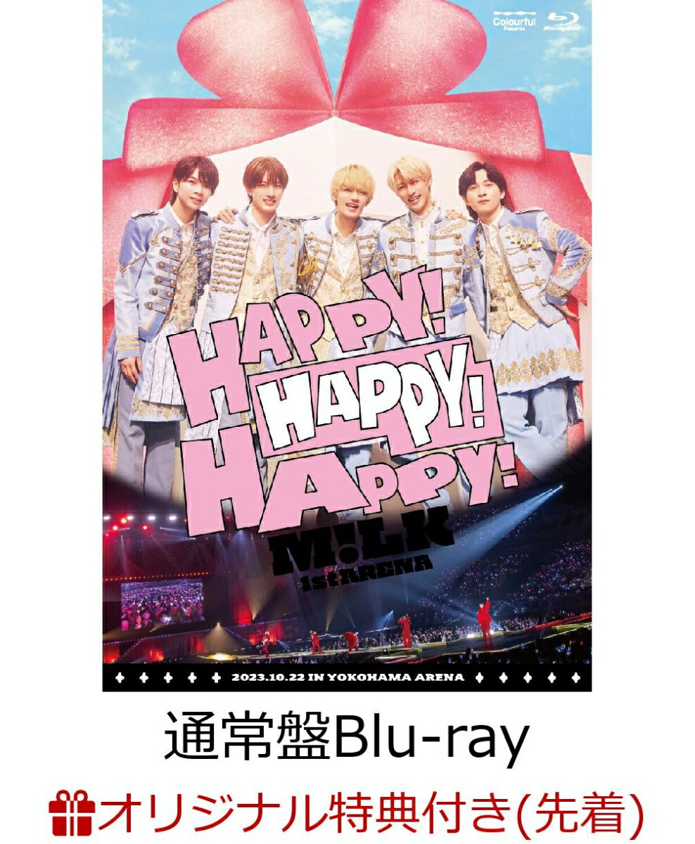 【楽天ブックス限定配送パック】【楽天ブックス限定先着特典】M!LK 1st ARENA “HAPPY! HAPPY! HAPPY!”(通常盤Blu-ray)【Blu-ray】(吉田仁人 ライブ写真トレカ)