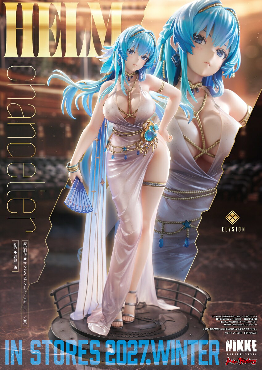 1/7 『勝利の女神：NIKKE』 ヘルム - シャンデリアライト (塗装済み完成品フィギュア) — vista 2