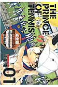 テニスの王子様完全版 Season3 限定ピンズ付Speci（1） （愛蔵版コミックス） [ 許斐剛 ]