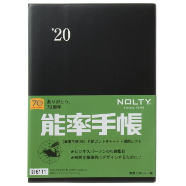 6111 NOLTY能率手帳B5（黒） 2020年1月始まり