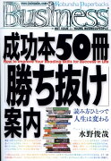 成功本50冊「勝ち抜け」案内