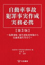 第3版　旧市町村名便覧　明治22年から現在まで（令和4年4月1日現在） [ 日本加除出版株式会社編集部 ]