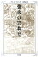 強欲の宗教史 1,320円