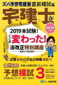 本試験と同じスタイル／弱点一覧表付、予想模試３回分。わかりやすい解答・解説付。