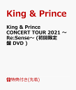 【先着特典】King & Prince CONCERT TOUR 2021 ～Re:Sense～ (初回限定盤 DVD)(ステッカーシート(B6サイズ)) [ King & Prince ]･･･