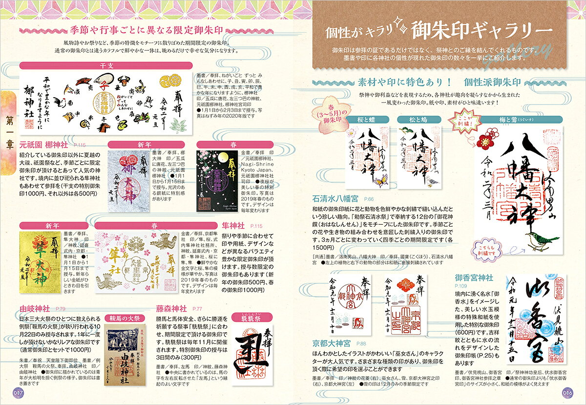 21　御朱印でめぐる京都の神社　週末開運さんぽ　三訂版 （地球の歩き方　御朱印シリーズ） [ 地球の歩き方編集室 ] book-21442660 楽天ブックス サンプル画像3
