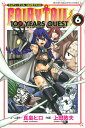 FAIRY TAIL 100 YEARS QUEST（6） （講談社コミックス） 真島 ヒロ