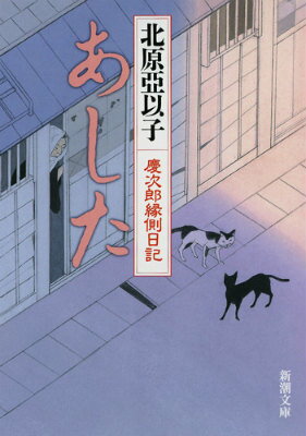 あした