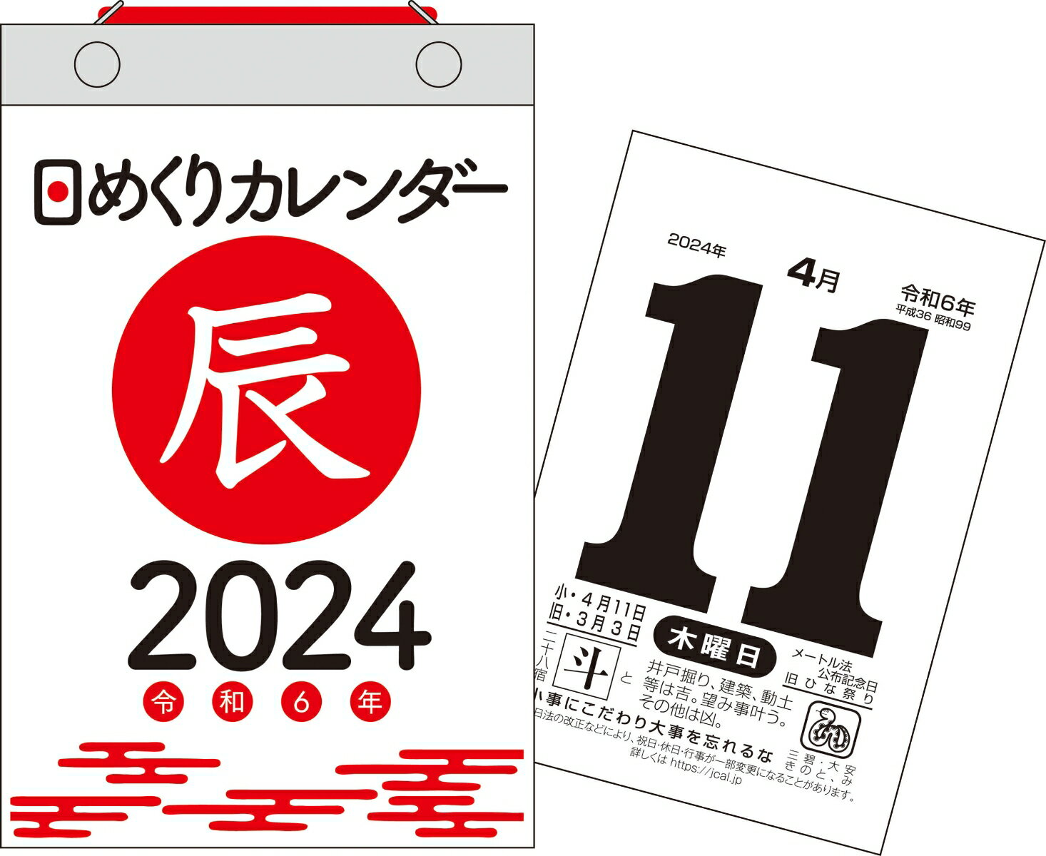 【H4】 2024年 日めくりカレンダー 新書サイズ