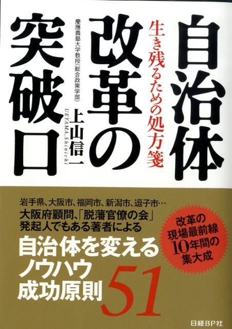 自治体改革の突破口