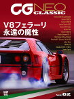 CG NEO CLASSIC Vol.02 （CG MOOK） [ カーグラフィック編集部 ]