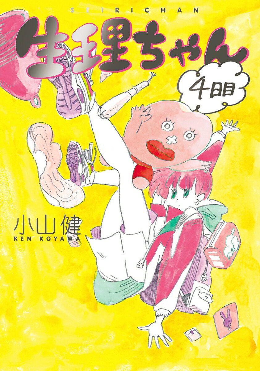 生理ちゃん　4日目