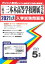 三本木高等学校附属中学校(2021年春受験用) 2,750円