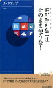 Windows8．1はそのまま使うな！ （青春新書インテリジェンス） リンクアップ