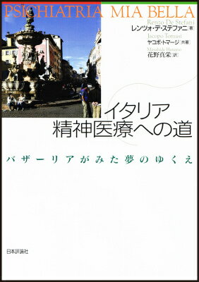 トレント発・地域精神医療の究極のカタチ。