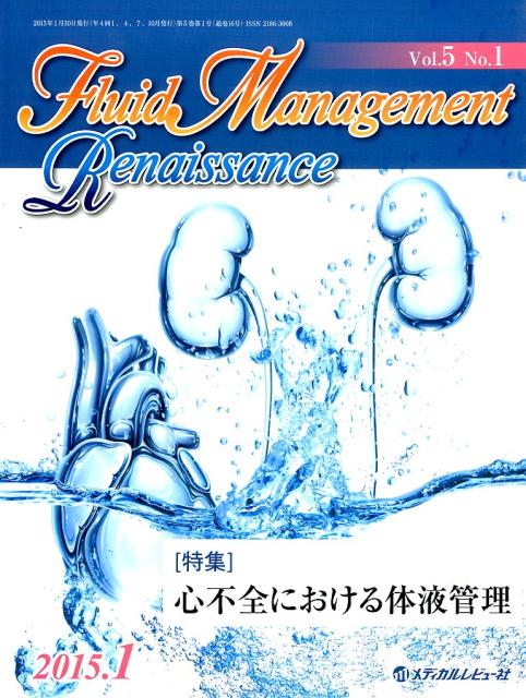 Fluid　Management　Renaissance（5-1）