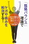 「陰陽バランス」理論でケガや痛みを解消する！