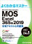 MOS Excel 365&2019 кƥȡ꽸 ʤ褯狼ޥ [ ٻ̥աFOMǡ ]