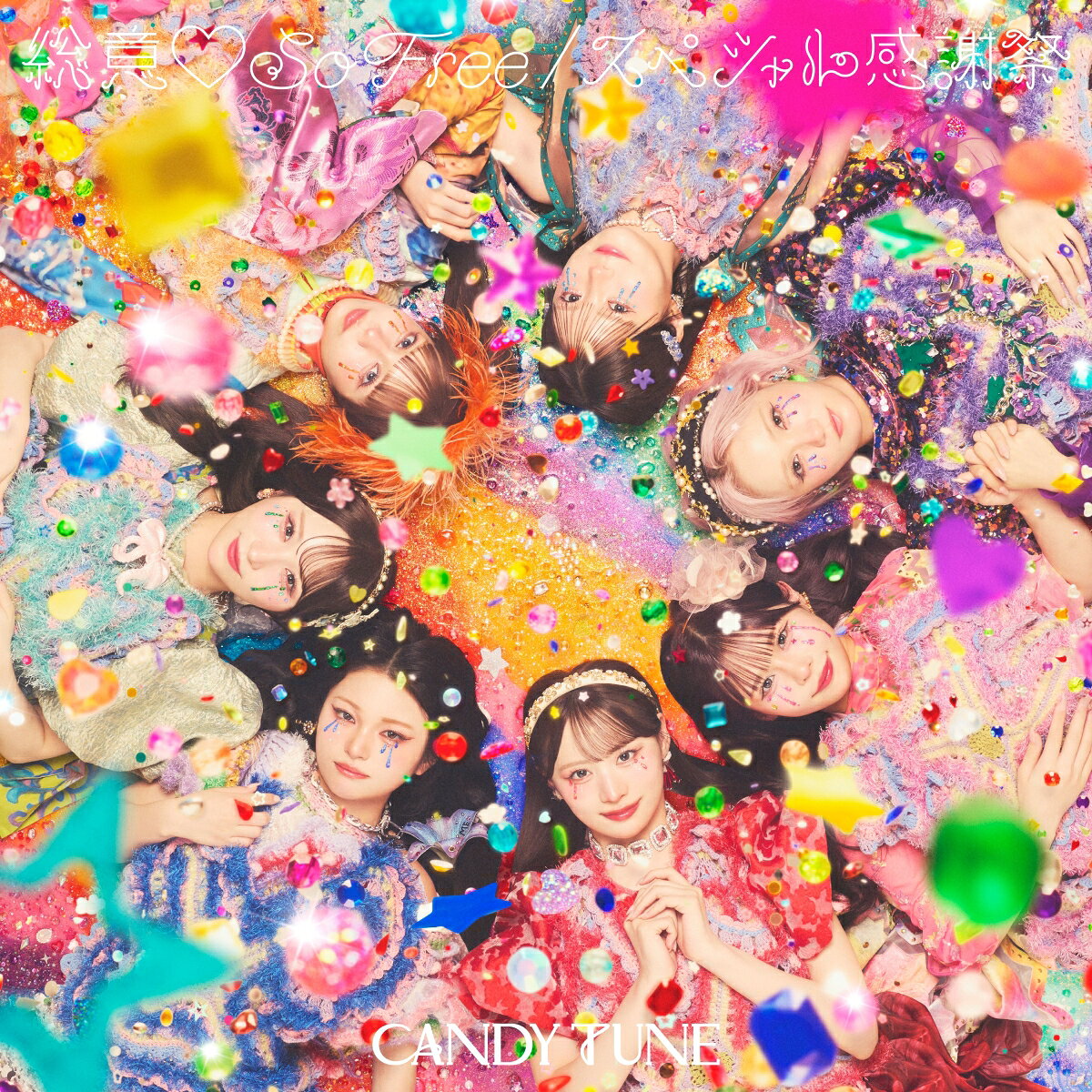 【楽天ブックス限定先着特典】総意 So Free/スペシャル感謝祭 (CANDY TUNE盤)(桐原美月　生写真1枚(全5種からランダム1種お渡し)) [ CANDY TUNE ]