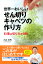 世界一おいしいせん切りキャベツの作り方 料理は切り方が9割