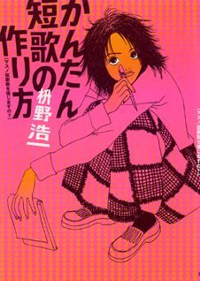 かんたん短歌の作り方