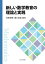 新しい数学教育の理論と実践 3,024円