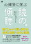 心理学に学ぶ鏡の傾聴