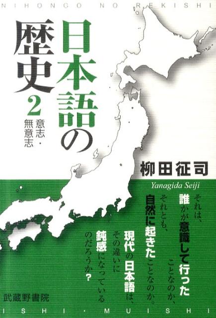 日本語の歴史（2）