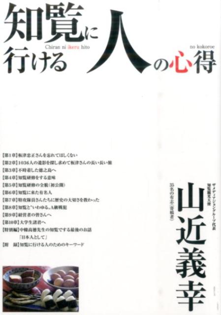 知覧に行ける人の心得